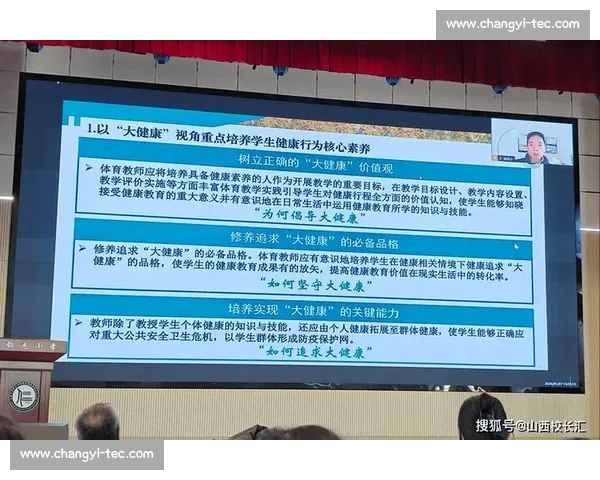 提升青少年全面素质的体育健康教育创新模式研究与实践探索